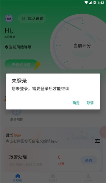 智消宝app官方正版 v3.0.3