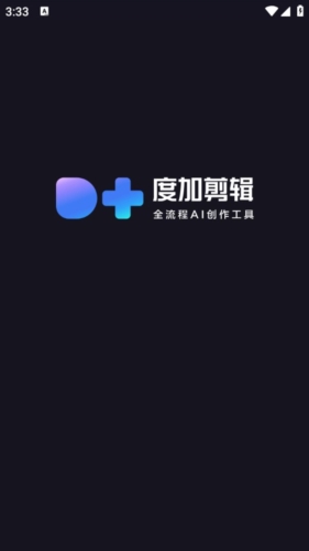 度加剪辑APP介绍1