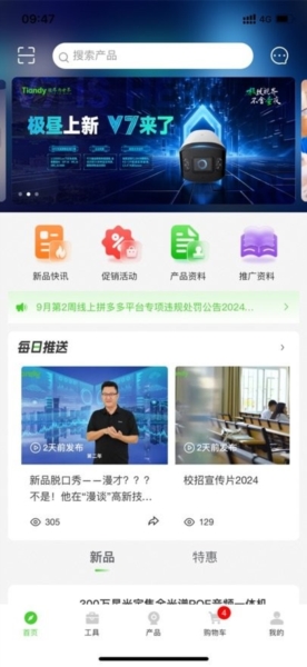 天地安防1