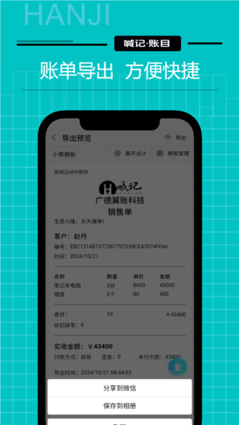 生意记账app v5.23.38