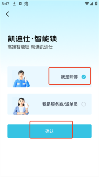 凯迪仕管家3