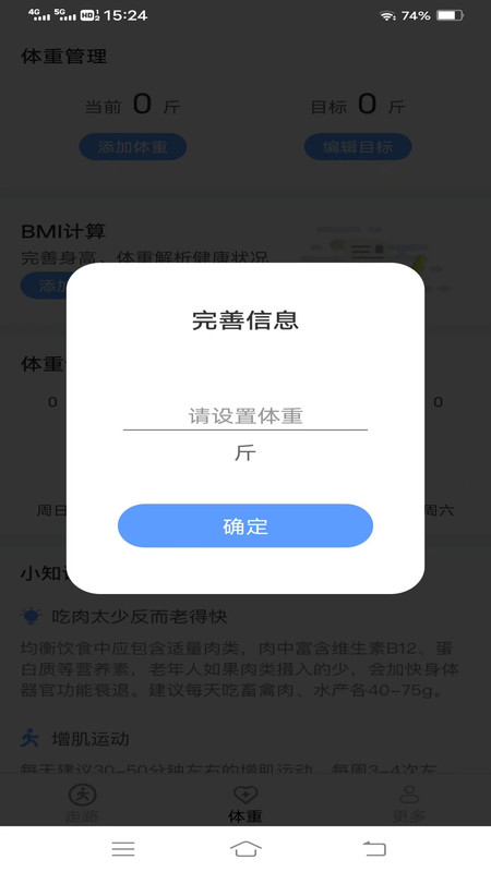 走路有福气软件 v5.2.9.2