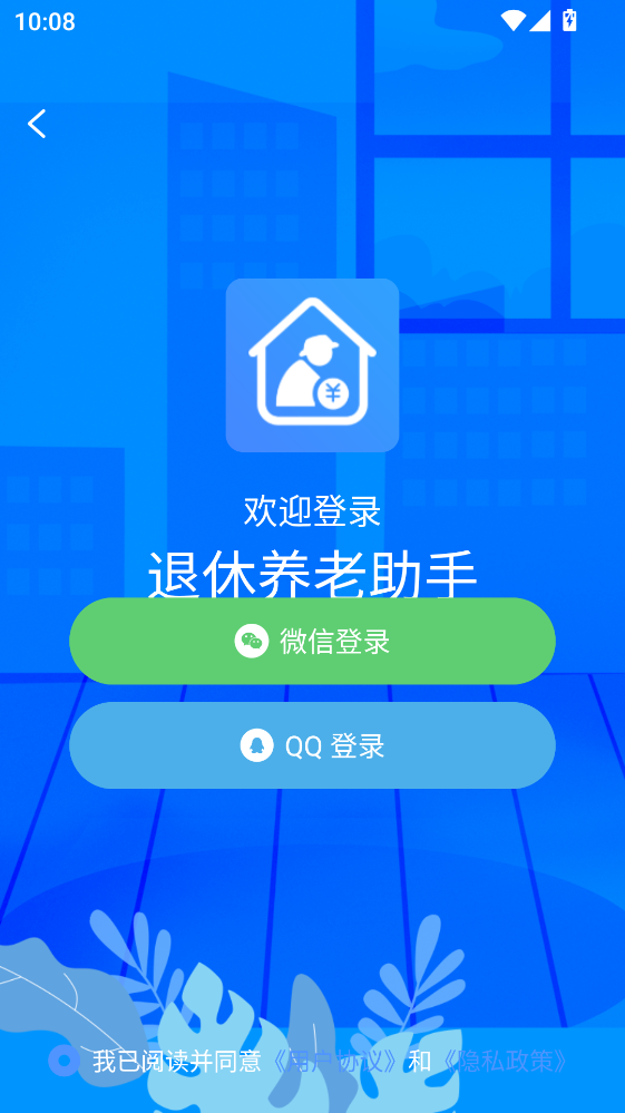 退休养老助手app