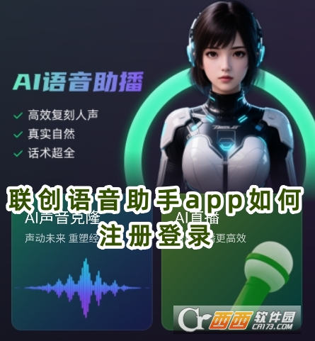 聯創語音助手app安卓最新版下載