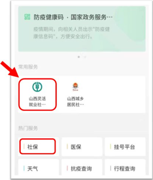 民生山西养老认证2024