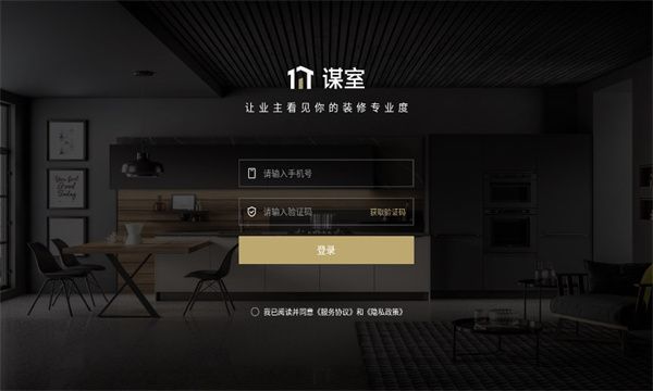 谋室app v1.0.8