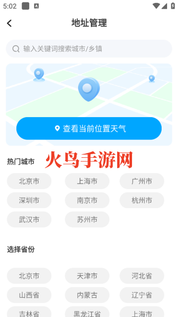 5G气象通app