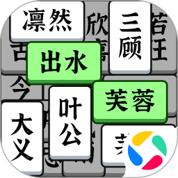 成语大全益智力 1.0.1