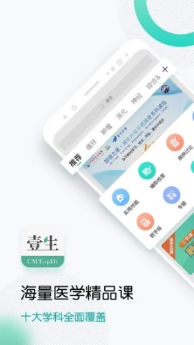 壹生安卓版 v4.9.70