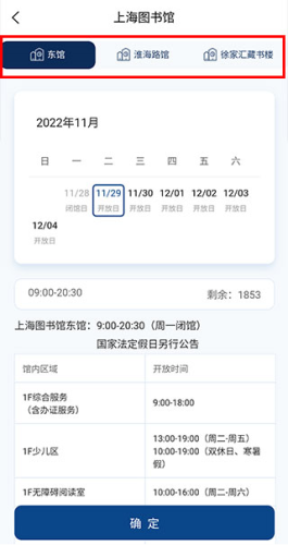 上海图书馆怎么预约入馆2