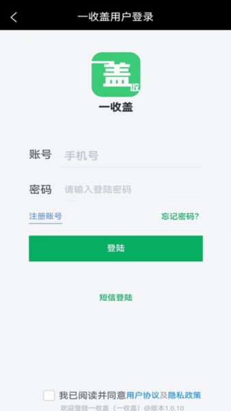 一收盖官方版 v1.0.4
