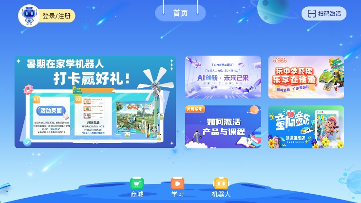 机器人轻松学宣传图