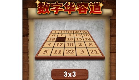 數(shù)字華容道安卓版