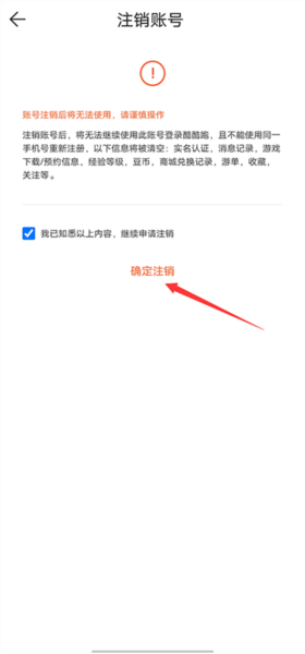 怎么注销账号配图3