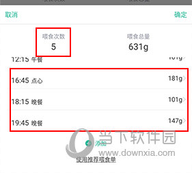 小佩宠物怎么修改喂食次数