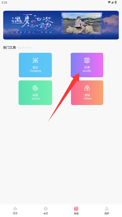 拼好拼图片编辑