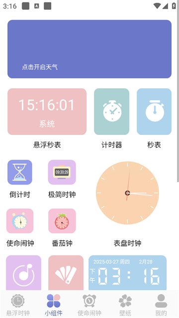 悬浮时钟aclock官方版