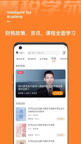 慧税学苑app v2.2.3
