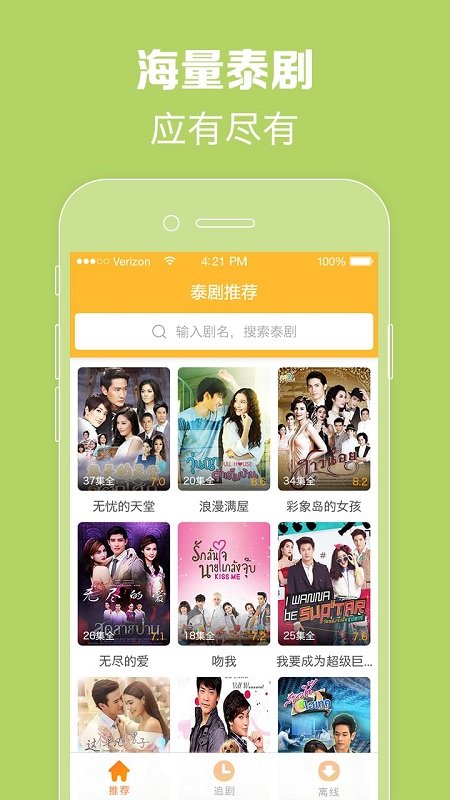 泰剧tv最新泰剧大全截图