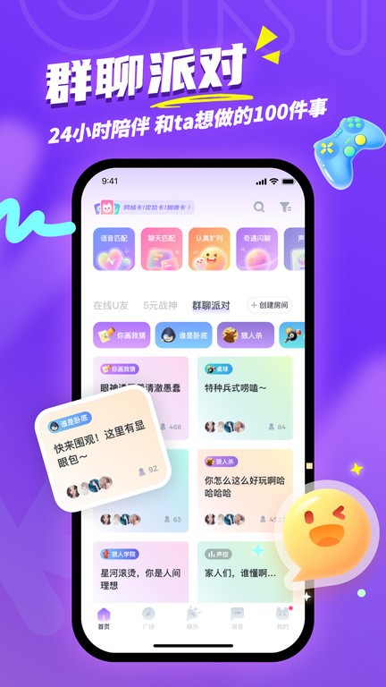 Uki匿名聊天 v5.107.1