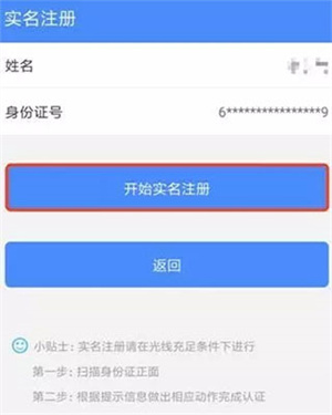 认证和实名注册教程截图2