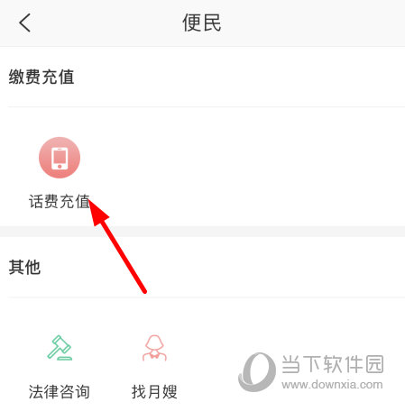 点击“话费充值”