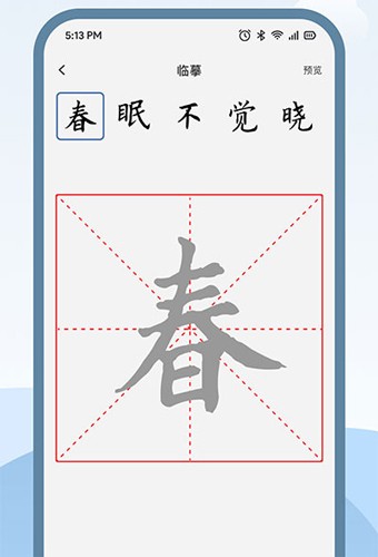 练字临帖大师app版块介绍