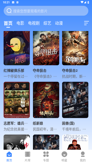 黑虎影视免费追剧