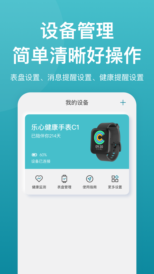 乐心手环app v2.2.7