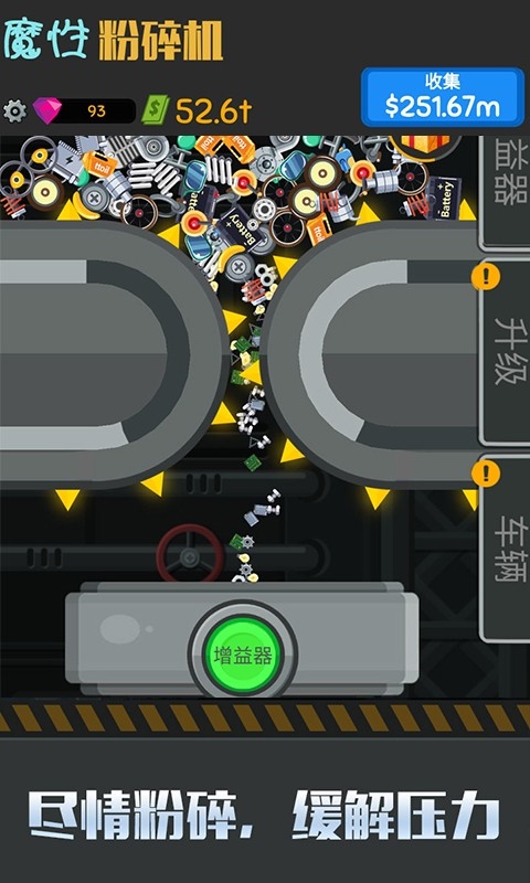 魔性粉碎机安卓版下载 v1.0.15