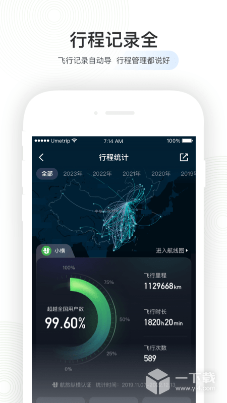 航旅纵横 v8.2.0最新版下载