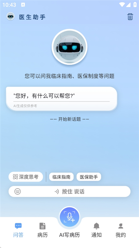 全诊通