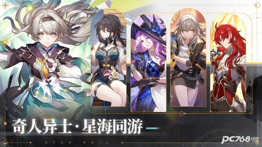 崩坏星穹铁道官服