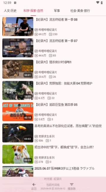 bilimiao哔哩喵app安卓最新版截图1