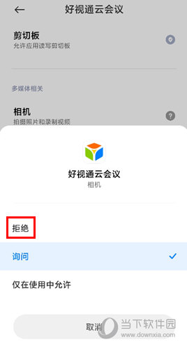 好视通云会议手机版下载