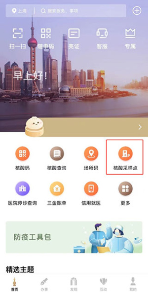 随申办市民云