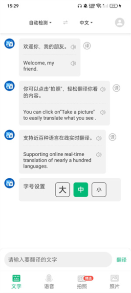 环球翻译官2