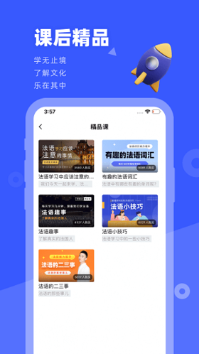 法语GOAPP v1.3.8