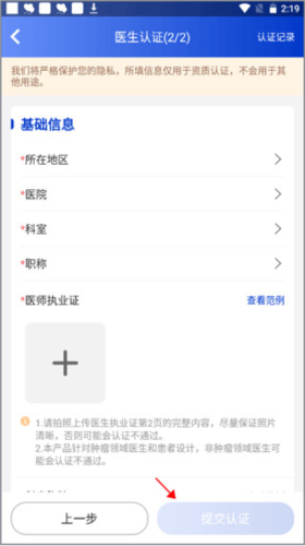 医生如何入驻配图4