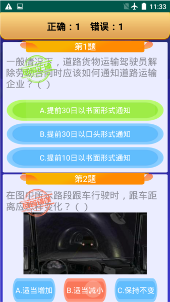 货运客运从业资格app图片3