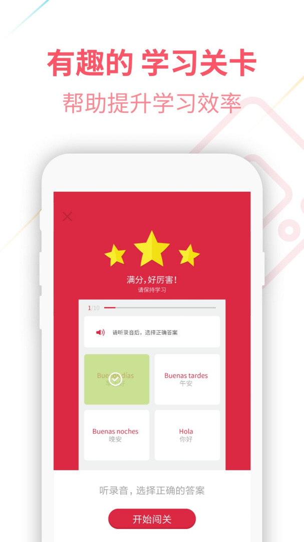 西班牙语U学院 v4.2.9
