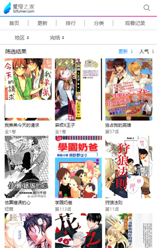 爱漫之家免费版 1.5.00
