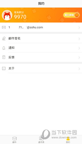 搜狐邮箱APP下载
