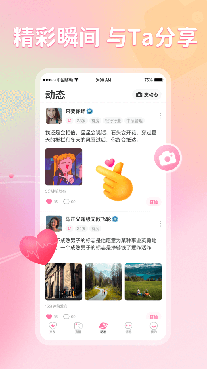 不就交友APP亮点