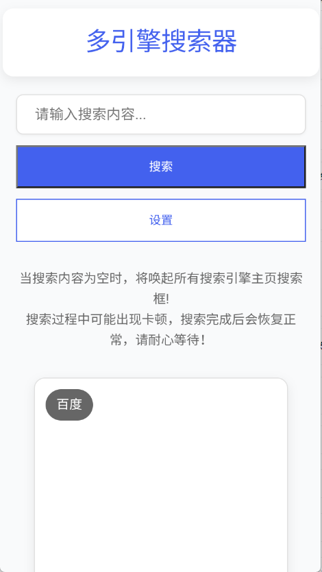 多引擎搜索器