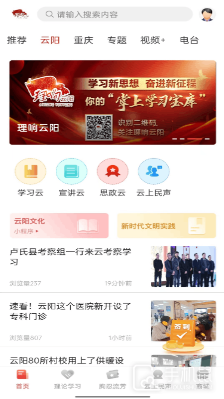 智慧云阳 v3.0.2