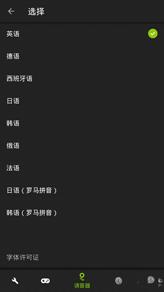 调音器