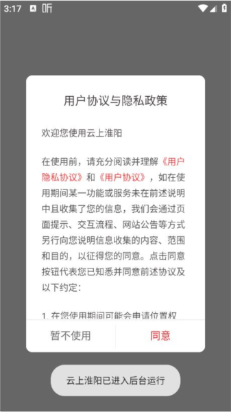 云上淮阳2