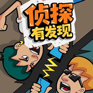 侦探有发现游戏 V1.0.0