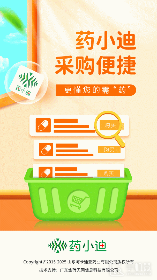 药小迪 v1.3
